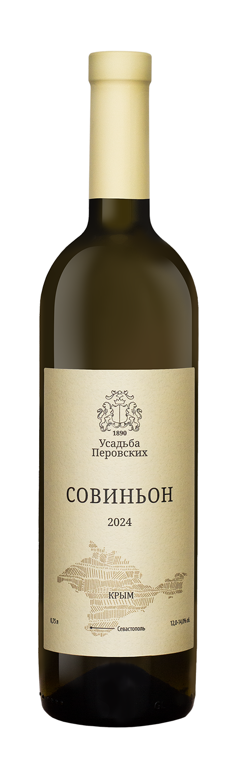 Совиньон