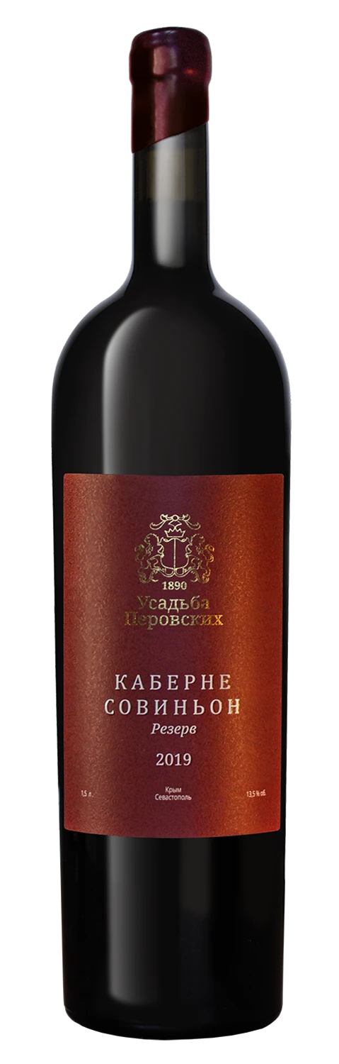 Каберне Совиньон Резерв Магнум