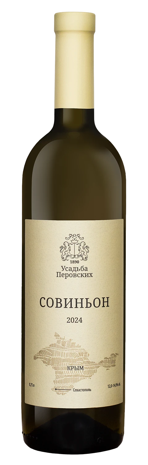 Совиньон