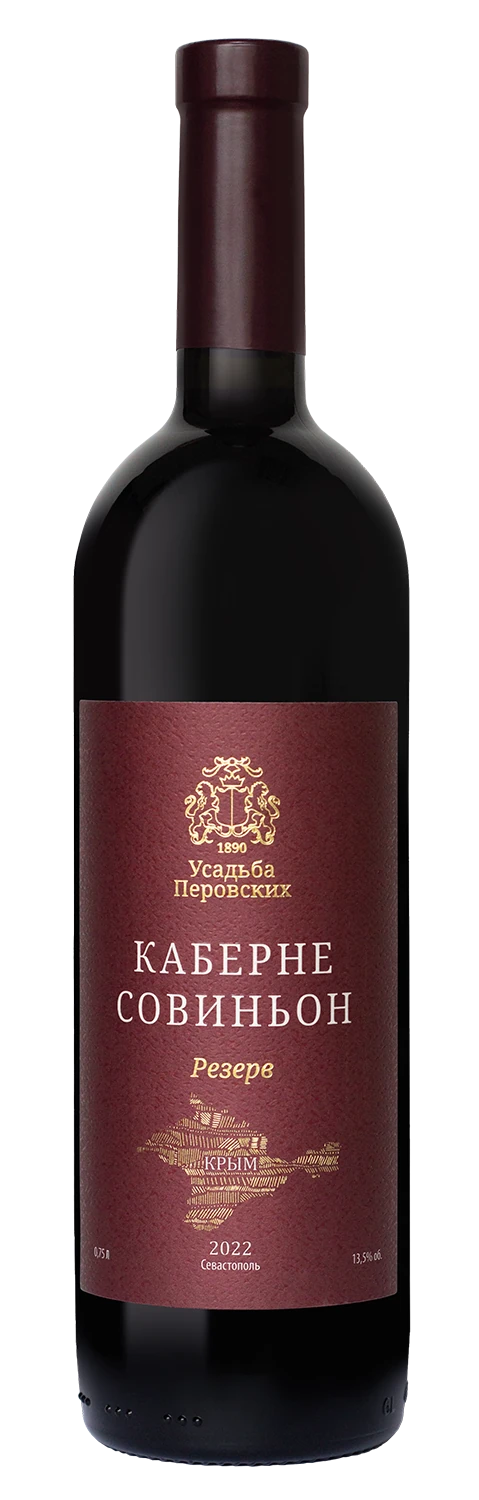 Каберне Совиньон Резерв
